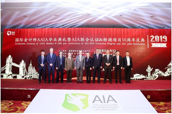 2019年度AAIA毕业仪式暨AIA联合认证10周年庆典隆重举行(图3)