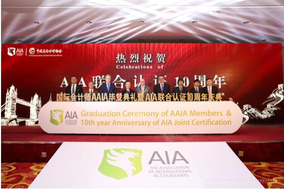 2019年度AAIA毕业仪式暨AIA联合认证10周年庆典隆重举行(图5)